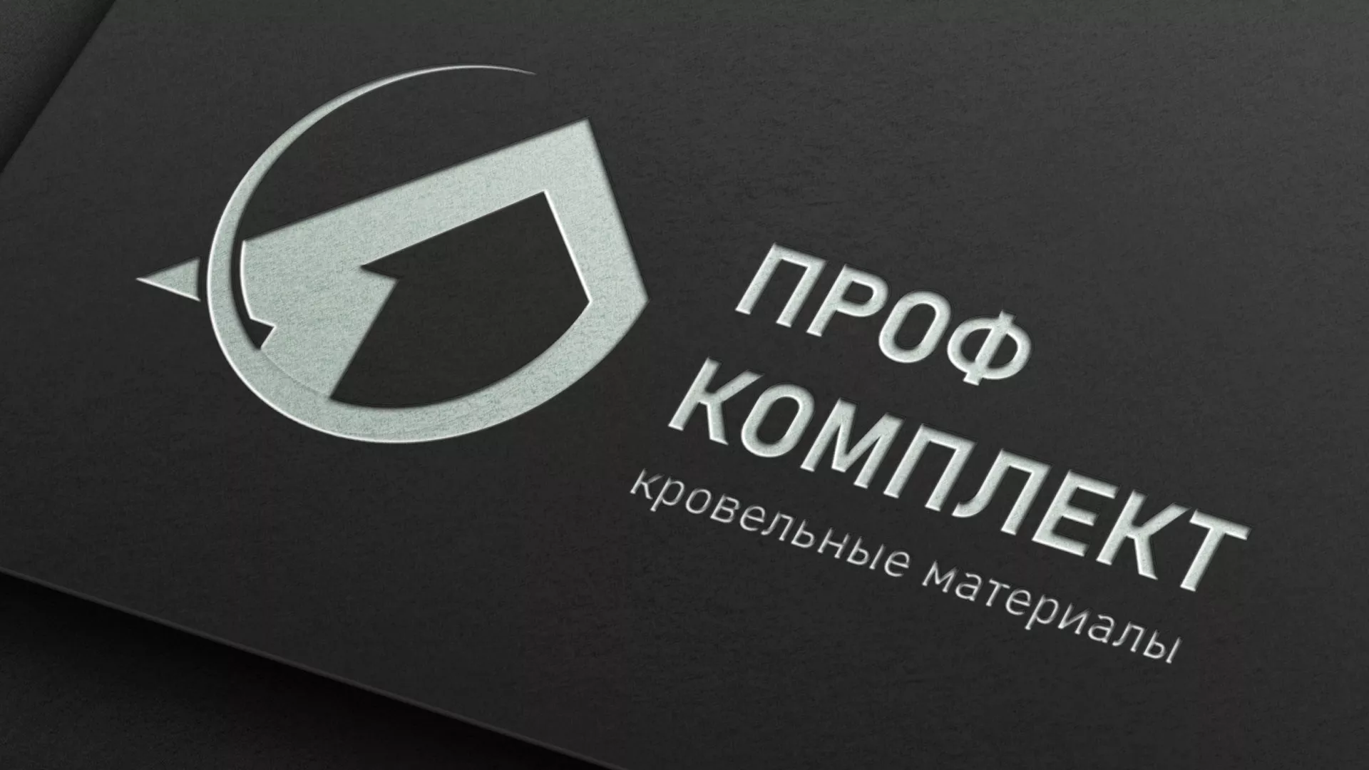 Разработка логотипа компании «Проф Комплект» в Ясногорске